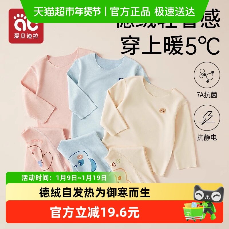 爱贝迪拉德绒儿童保暖内衣宝宝秋衣秋裤套装全棉a类冬季睡衣爬服,童装/婴儿装/亲子装,家居服套装,淘宝优惠券,粉丝福利购,淘宝优惠卷