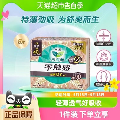 乐而雅零触感夜用40cm卫生巾8片