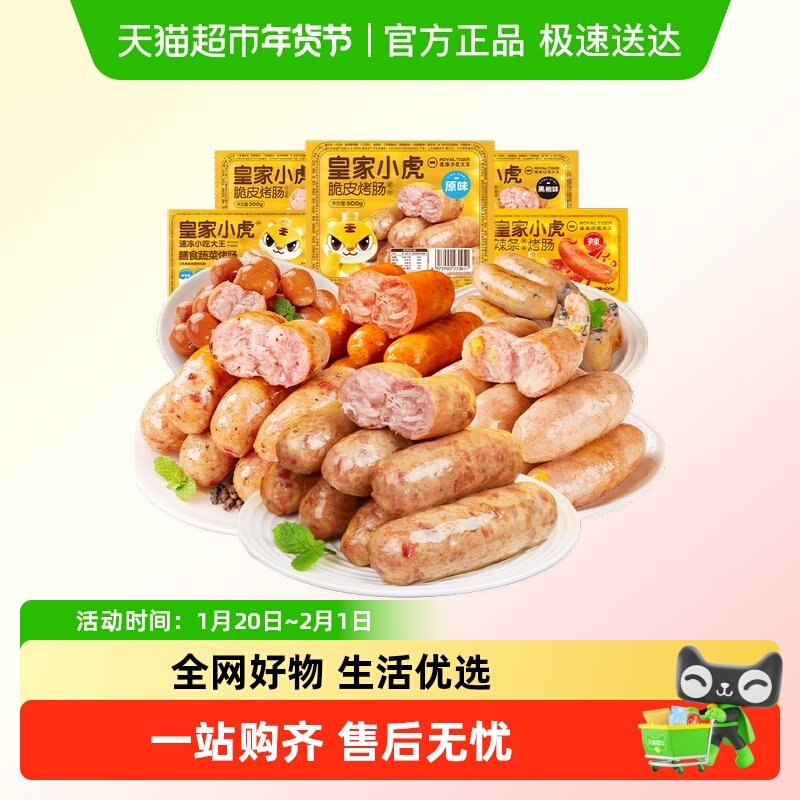 【皇家小虎超级桶】烤肠全家福辣条风味膳食肠蜜汁肠空气炸锅食材,水产肉类/新鲜蔬果/熟食,包装猪肉类预制菜,淘宝优惠券,粉丝福利购,淘宝优惠卷