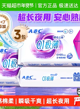 ABC卫生巾姨妈巾云感瞬吸薄3包超长夜用420组合防漏【正品】
