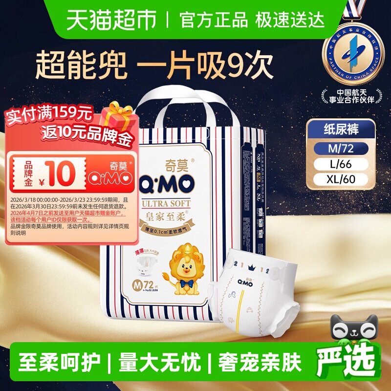 奇莫皇家至柔纸尿裤袋装M/L/XL多尺码可选干爽透气婴儿宝宝尿不湿