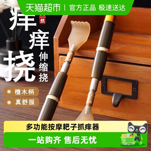 痒痒挠伸缩不求人多功能按摩耙子