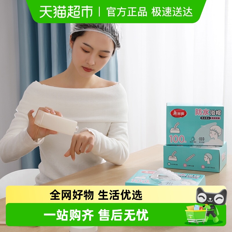 美丽雅防水加厚一次性浴帽