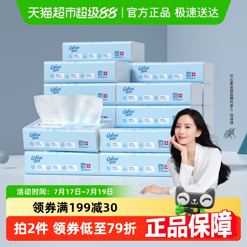 可心柔保湿柔纸巾120抽×24包