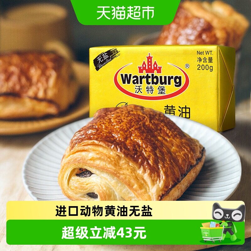 沃特堡动物黄油无盐烘焙煎牛排饼干涂抹曲奇家用原料200g*5组装