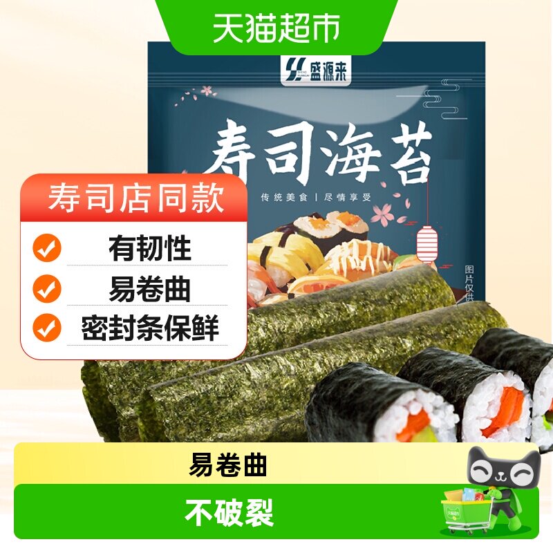 盛源来寿司海苔原味美味寿司图片
