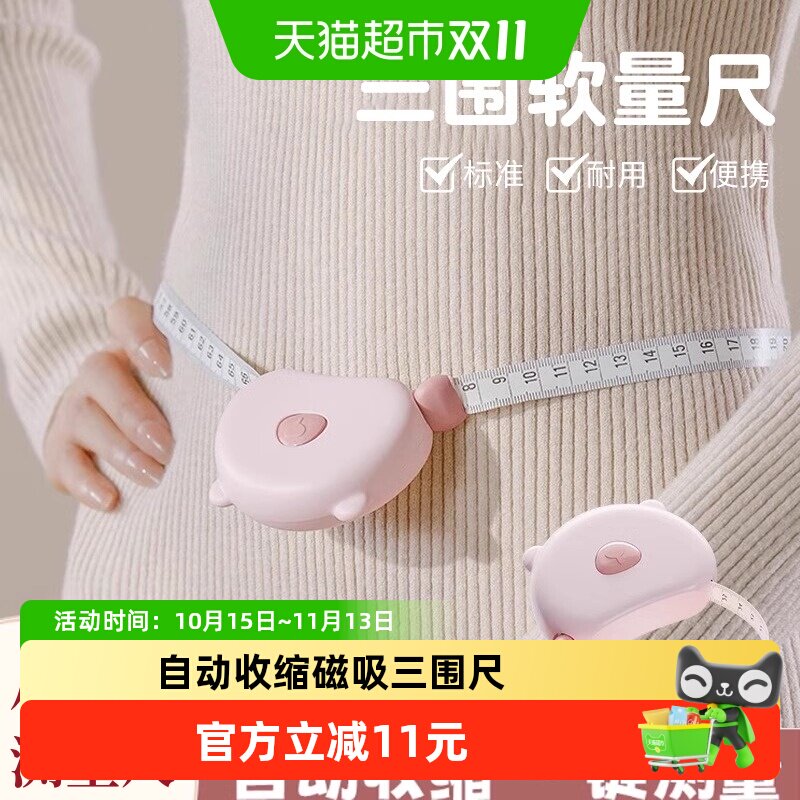 乐缔家用软卷尺测量三围专用健身测量胸围腿围自动收缩磁吸三围尺
