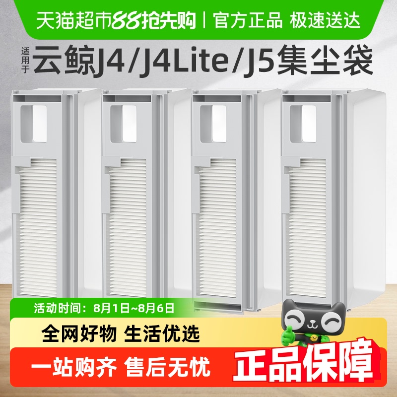适用于云鲸J4J5扫地机器人集尘袋