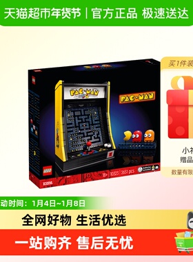 乐高吃豆人10323儿童拼搭积木【6仓正品行货】