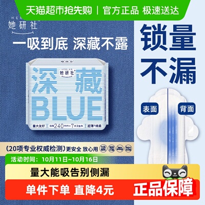 她研社卫生巾深藏BLUE240*7片