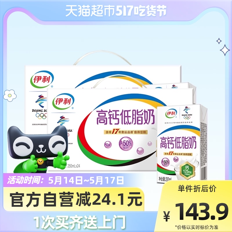 伊利高钙低脂牛奶250ml*24盒/整箱*2箱早餐搭档富含VD促进钙吸收