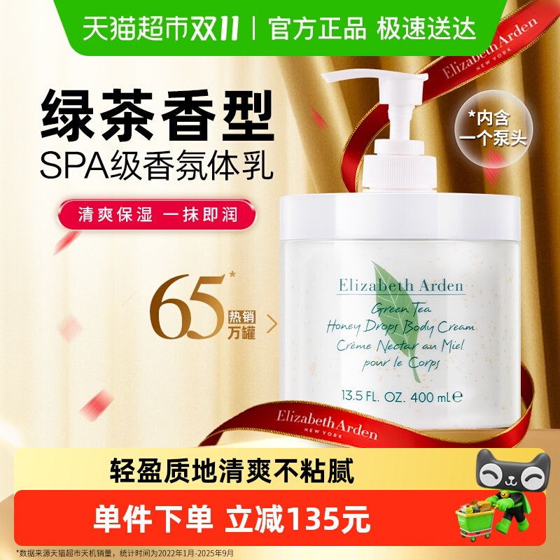 雅顿绿茶身体乳霜蜜滴润体霜400ml保湿滋润秋冬