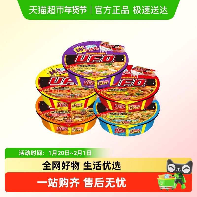日清方便面UFO飞碟炒面铁板牛肉组合速食干拌面碗面泡面混装,粮油调味/速食/干货/烘焙,冲泡方便面/拉面/面皮,淘宝优惠券,粉丝福利购,淘宝优惠卷