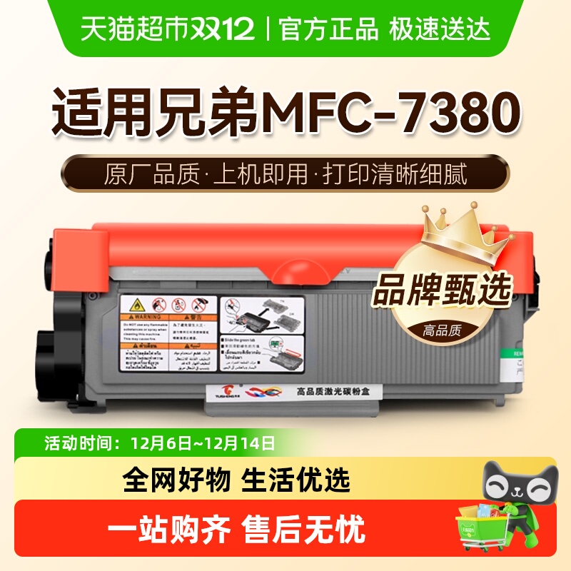 图盛兄弟7380粉盒MFC-7380硒鼓