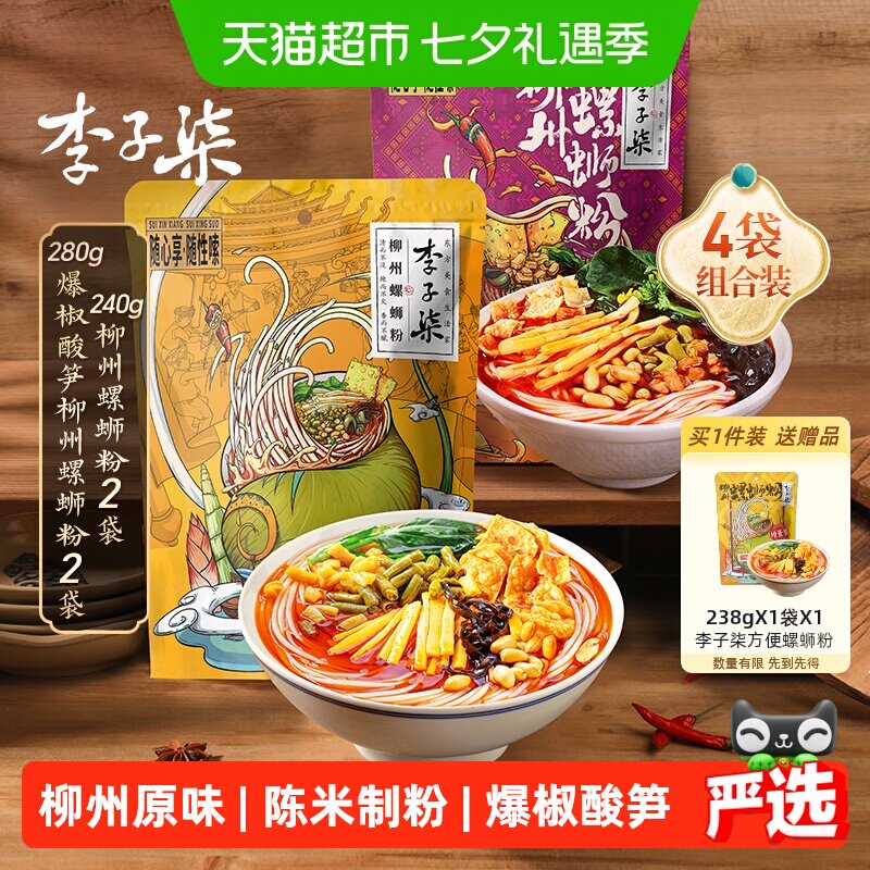 李子柒方便速食柳州螺蛳粉爆椒酸笋螺丝粉丝米线广西特产组合装