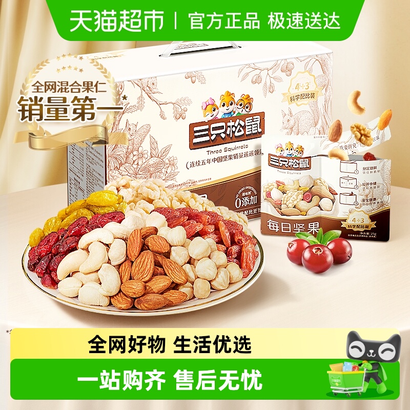 三只松鼠每日坚果孕妇儿童零食