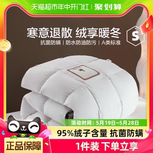 水星家纺羽绒被95白鹅绒被抗菌四季 被子被芯家用床品秋冬白绒吹雪