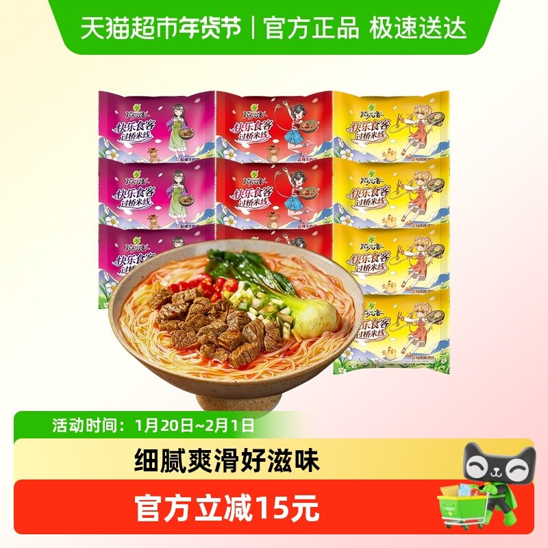 稻花香快乐食客过桥米线袋装免煮冲泡方便面云南正宗整箱装,粮油调味/速食/干货/烘焙,冲泡方便面/拉面/面皮,淘宝优惠券,粉丝福利购,淘宝优惠卷