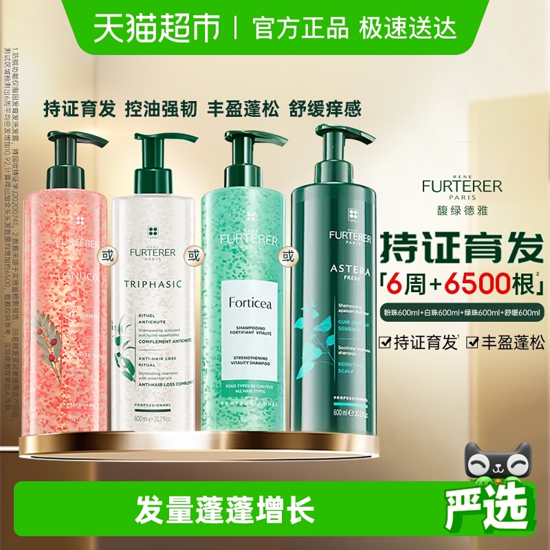 馥绿德雅防脱固发洗发水