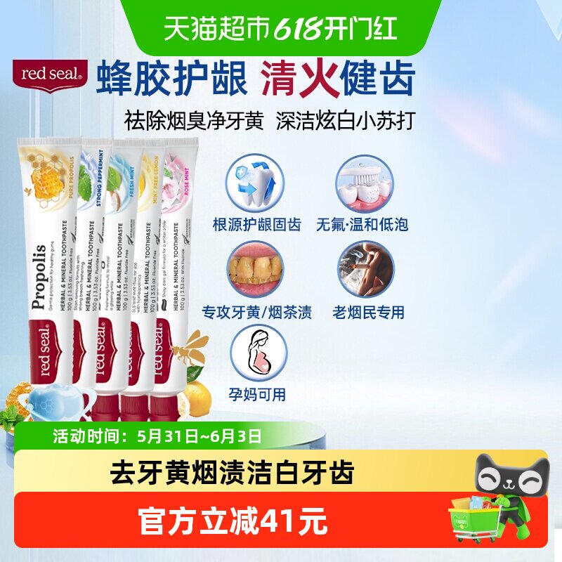 redseal红印新西兰进口蜂胶烟民小苏打牙膏组合美白清新口气正品