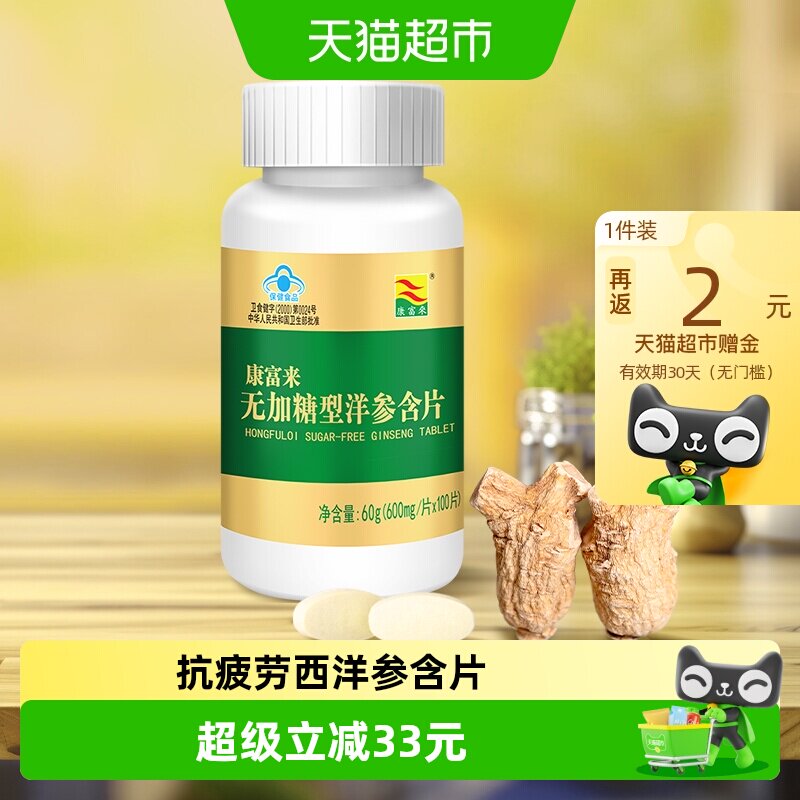 康富来无糖含片抗疲劳图片