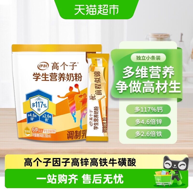 伊利高个子学生奶粉促进钙吸收图片