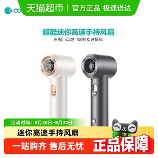 超酷迷你高速手持风扇 COTECi 随身便携迷你降温神器