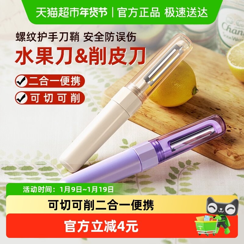 包邮水果刀削皮刀二合一家用刨刮皮刀器宿舍用学生户外出便携小刀