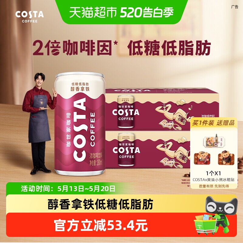 可口可乐 COSTA咖世家醇香拿铁浓咖啡饮料180ml*12罐*2箱即饮咖啡