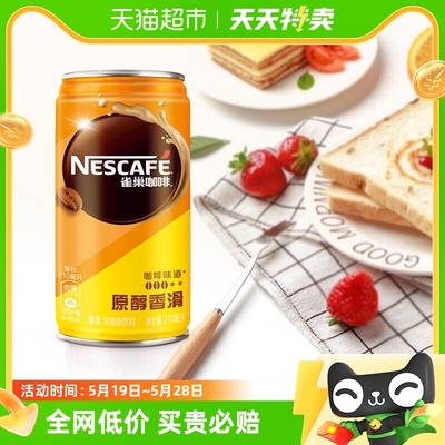 Nestle/雀巢咖啡香滑即饮罐装210ml*24罐整箱 咖啡饮料