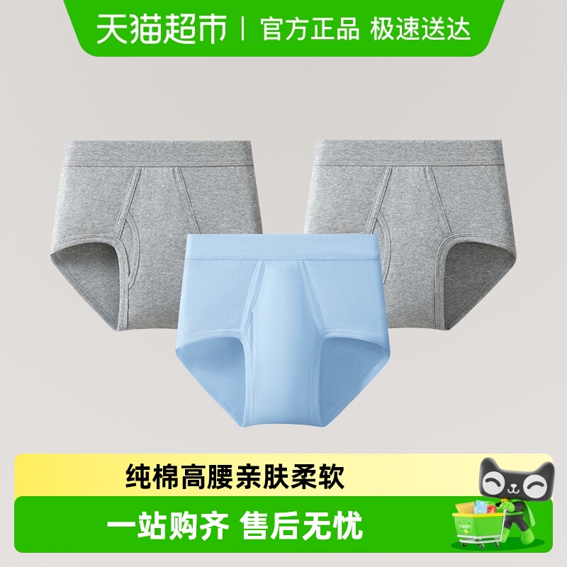 三枪舒肤纯棉中老年高腰男三角裤