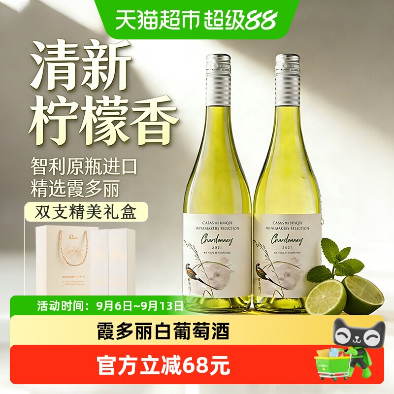 智利原瓶进口白葡萄酒霞多丽干白葡萄酒双支精美礼盒装750ml*2