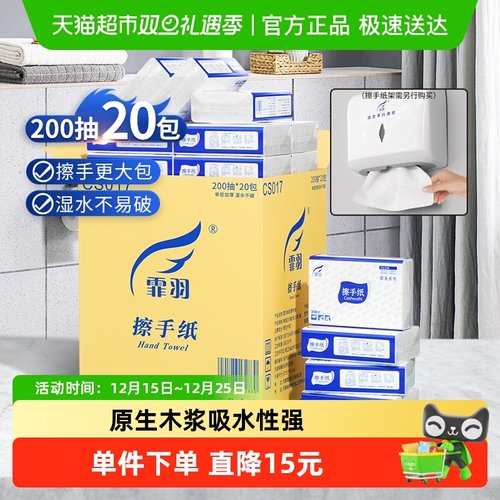 霏羽商用加厚擦手纸200抽×20包