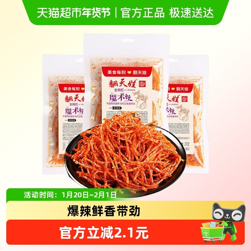 翻天娃魔术丝辣条101g*3包爆辣网红爆款麻辣零食面筋豆干小吃湖南,零食/坚果/特产,面筋制品,淘宝优惠券,粉丝福利购,淘宝优惠卷