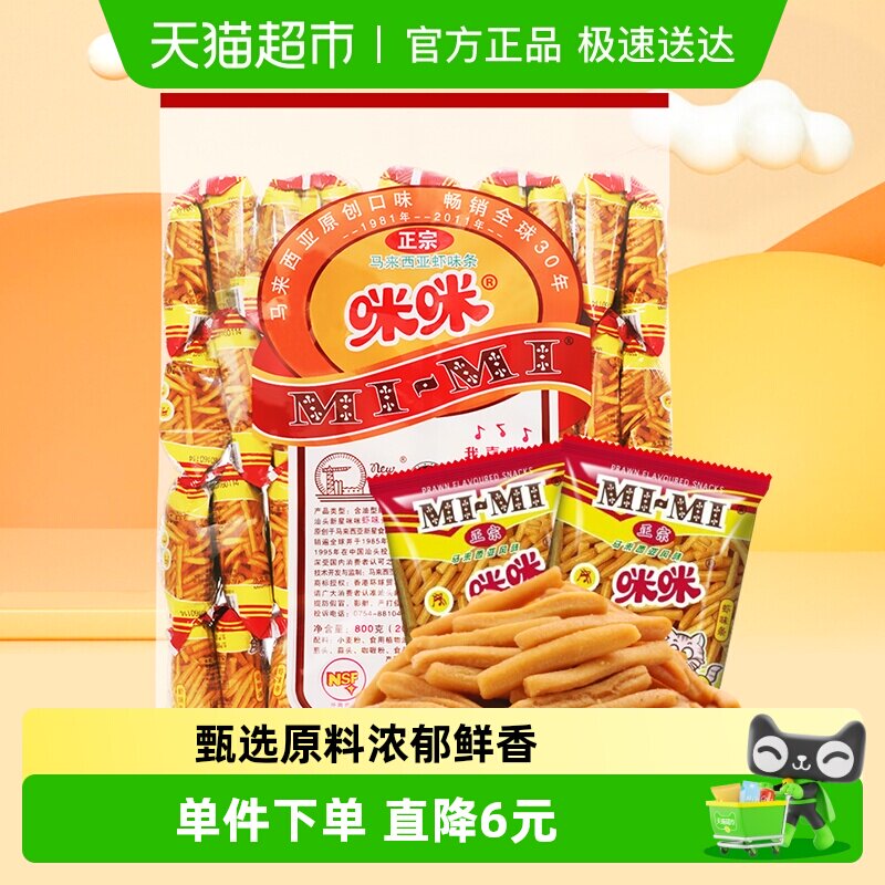 正宗咪咪虾条零食20g*40包儿童小吃零食大礼包网红凑单零食办公室