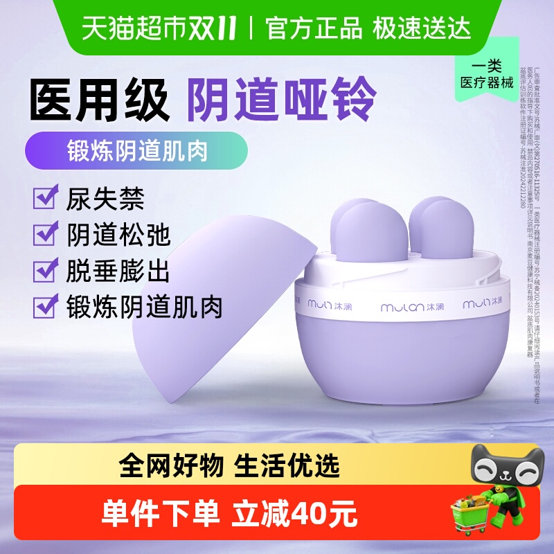 阴道哑铃盆底肌肉康复器凯格尔康复球家用产后训练器漏尿修复沐澜