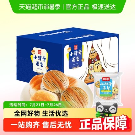 【包邮】桃李酵母小面包多口味装825g/箱早餐蛋糕零食下午茶食品