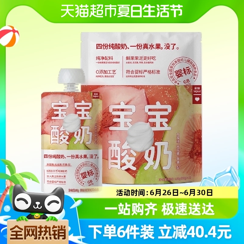 乐纯宝宝酸奶儿童辅食常温0添加水果果泥酸奶无花果蜜桃味50g*3支