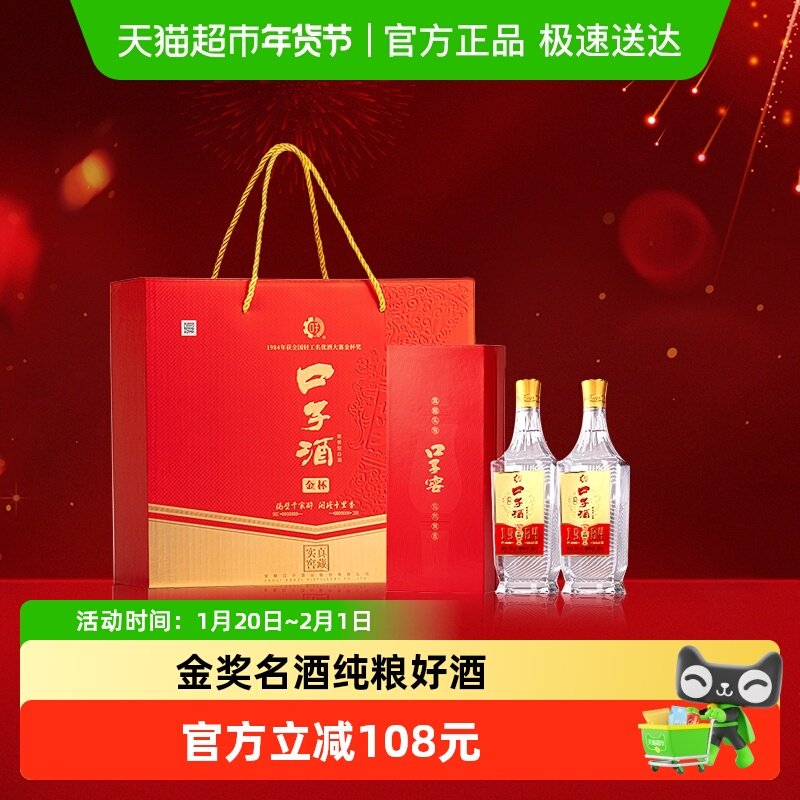 口子窖1984金杯口子酒50度500mL*2瓶礼盒装纯粮白酒,酒类,白酒/调香白酒,淘宝优惠券,粉丝福利购,淘宝优惠卷