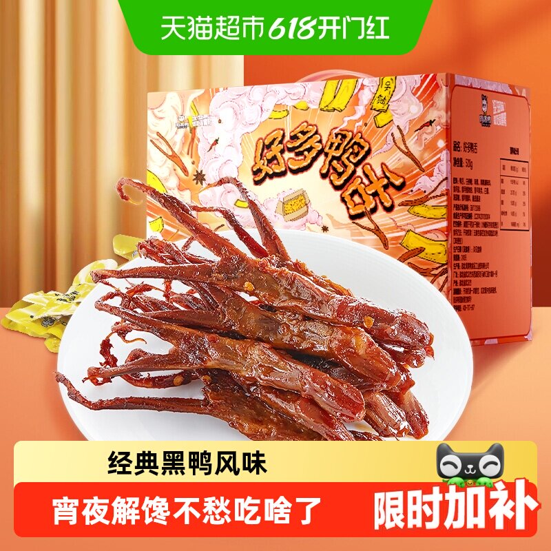 周黑鸭休闲零食大礼包好多鸭舌礼盒装鸭肉独立小包卤味