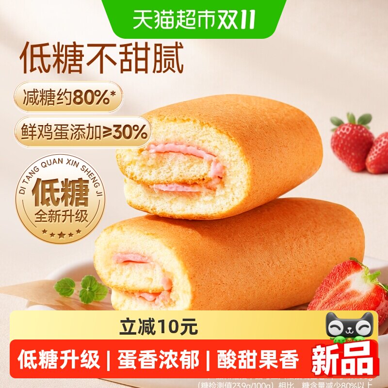 三只松鼠低糖瑞士卷面包早餐蛋糕