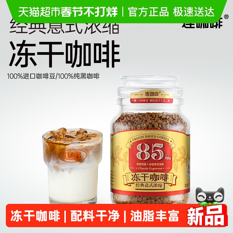 连咖啡冻干咖啡意式浓缩无糖美式速溶黑咖啡粉400次咖啡100g