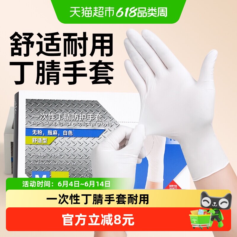 英科一次性手套白色舒适丁腈耐用防滑纹绣工业实验清洁丁晴