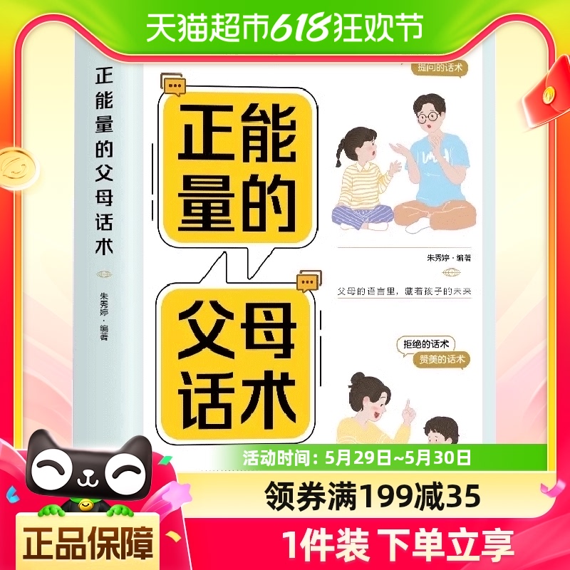 正能量的父母话术训练手册正版正面管教育儿书温柔的教养父母必读