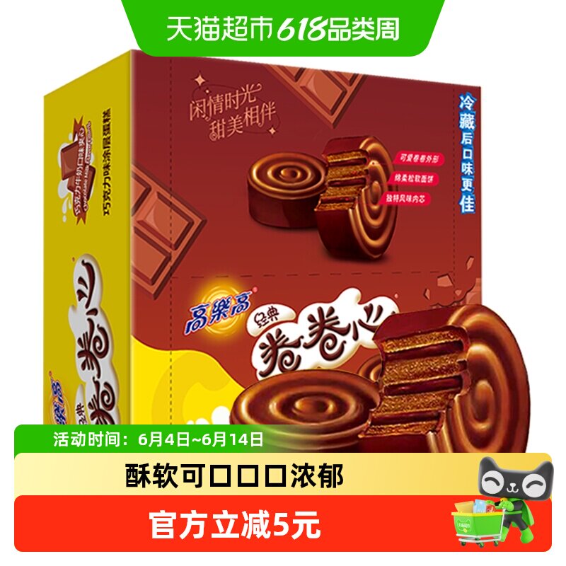 高乐高卷卷心夹心巧克力牛奶味大包装瑞士卷早餐零食