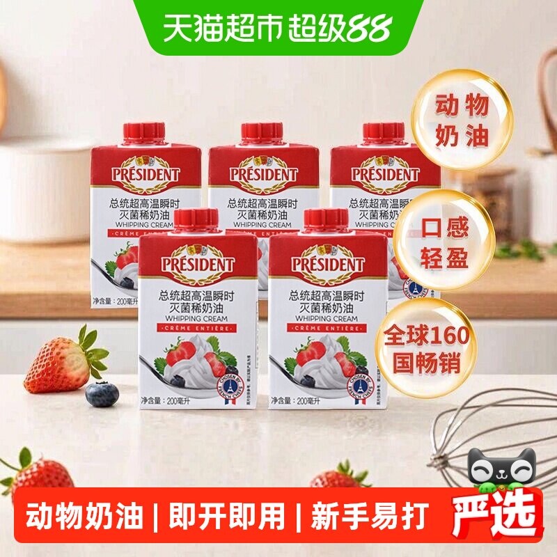 总统动物淡奶油法国进口图片