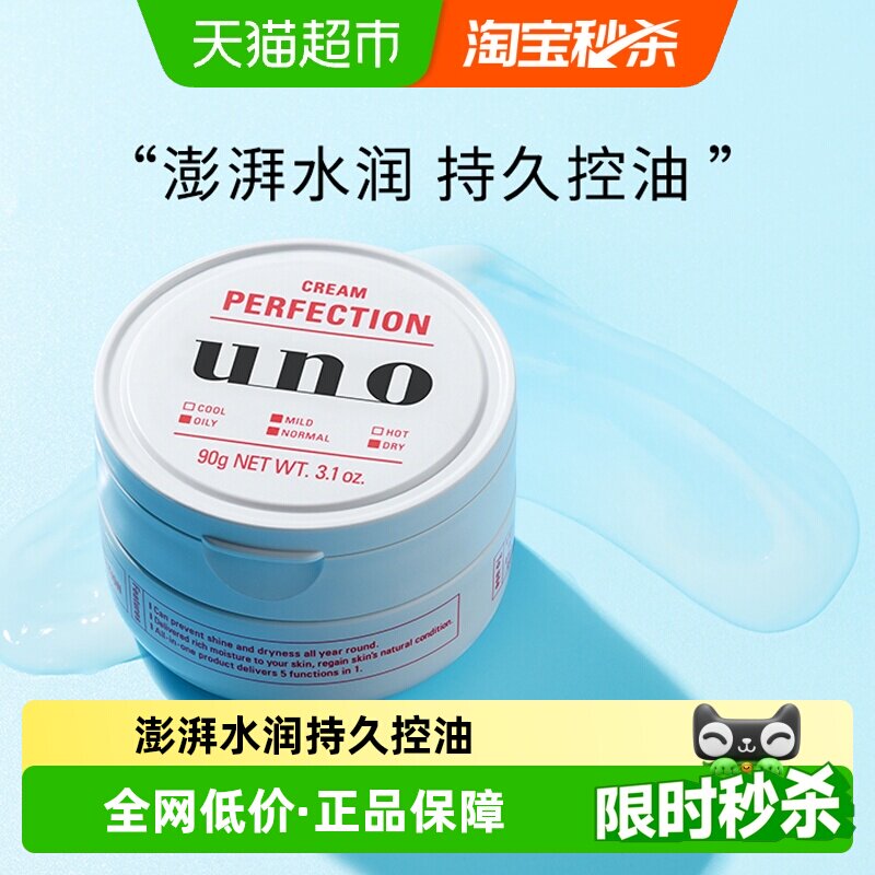 UNO/吾诺男士多效保湿凝露面霜清爽控油锁水不粘腻啫喱质地