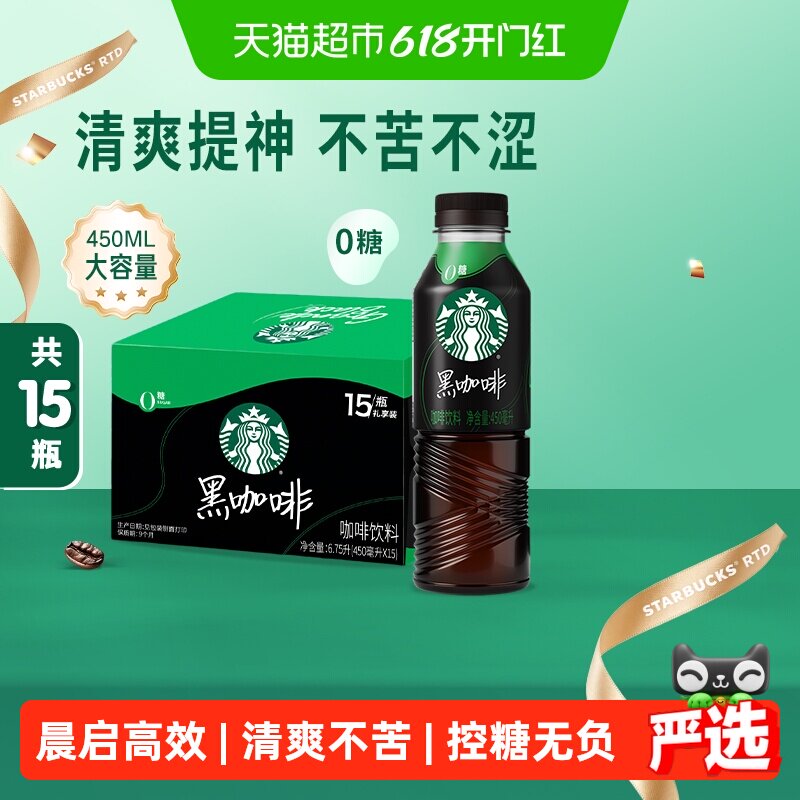 Starbucks/星巴克黑咖啡咖啡饮料450ml*15瓶