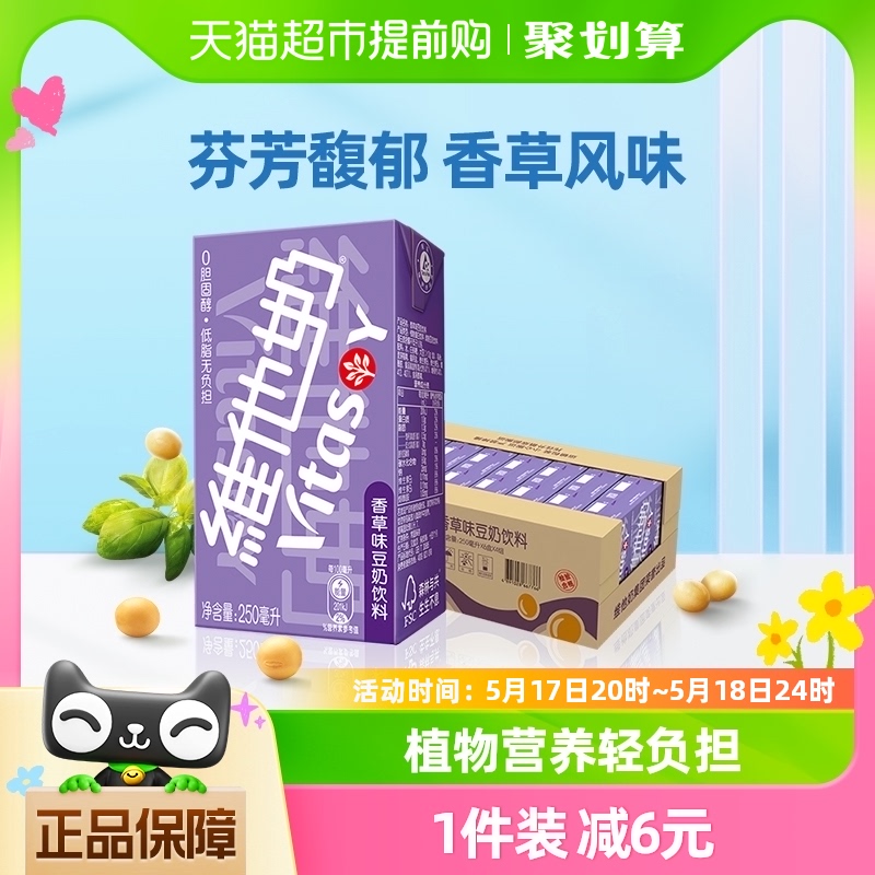 维他奶香草味豆奶饮料250ml×24盒