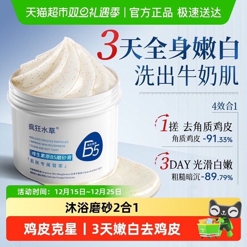 凡士林磨砂膏身体嫩白全身去角质鸡皮疙瘩黑关节死皮手脚踝胳膊肘